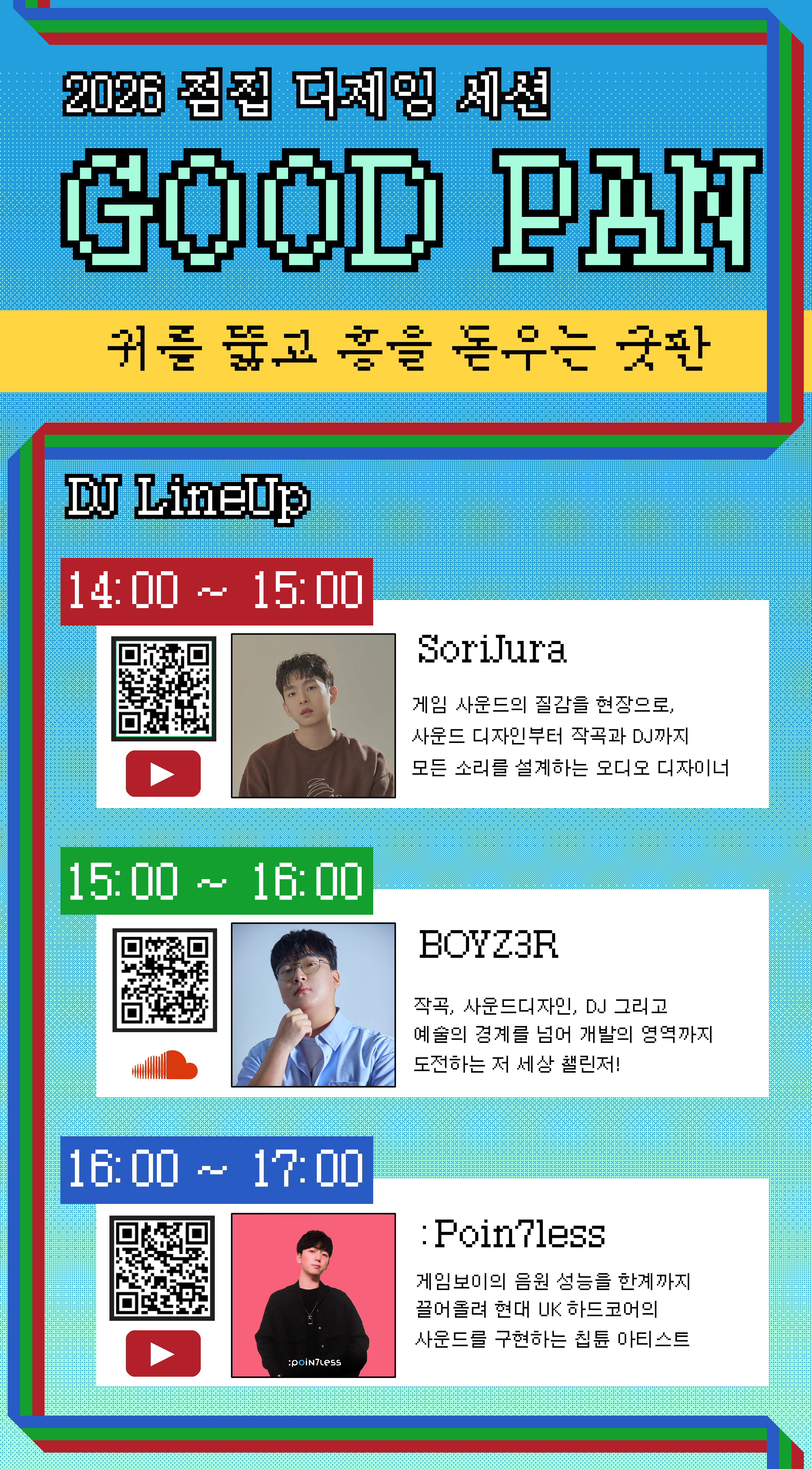 2026 점집 디제잉 세션 GOOD PAN - DJ Lineup